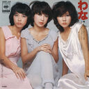 Filename=1977_12_05_28kiyandeizu29_wana.jpg
Filesize=188KiB
Dimensions=800x800
Date added=Nov 30, 2022 1977_12_05_28kiyandeizu29_wana.jpg