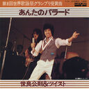 Filename=1977_12_25_28Shi20Liang20Gong20Ze20_tuisuto29_antanobarado.jpg
Filesize=175KiB
Dimensions=800x800
Date added=Jan 01, 2023 1977_12_25_28Shi20Liang20Gong20Ze20_tuisuto29_antanobarado.jpg