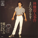 Filename=1978_06_21_28Xiang20hiromi_Shu20Mu20Xi20Lin2029_Lin20Qin20Sha20Ren20Shi20Jian20.jpg
Filesize=164KiB
Dimensions=800x803
Date added=Jan 01, 2023 1978_06_21_28Xiang20hiromi_Shu20Mu20Xi20Lin2029_Lin20Qin20Sha20Ren20Shi20Jian20.jpg