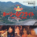 Filename=1979_10_01_28godaigo29_hori_buraito.jpg
Filesize=272KiB
Dimensions=800x803
Date added=Jan 01, 2023 1979_10_01_28godaigo29_hori_buraito.jpg