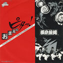 Filename=1983_07_27_28Heng20Bang20Yin20Ying2029_oQian20nipitatu21.jpg
Filesize=171KiB
Dimensions=800x797
Date added=Nov 26, 2022 1983_07_27_28Heng20Bang20Yin20Ying2029_oQian20nipitatu21.jpg