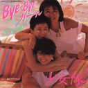 Filename=1985_08_21_28Shao20Nu20Dui2029_Bye-Bye_garu.jpg
Filesize=185KiB
Dimensions=800x801
Date added=Nov 24, 2022 1985_08_21_28Shao20Nu20Dui2029_Bye-Bye_garu.jpg
