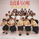Filename=1986_03_01b_28oniyanZi20kurabu29_Hui20Yuan20Fan20Hao20noBai20.jpg
Filesize=198KiB
Dimensions=800x805
Date added=Feb 05, 2023 1986_03_01b_28oniyanZi20kurabu29_Hui20Yuan20Fan20Hao20noBai20.jpg