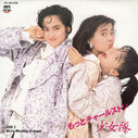 Filename=1986_03_05_28Shao20Nu20Dui2029_motutotiyarusuton.jpg
Filesize=200KiB
Dimensions=800x801
Date added=Nov 24, 2022 1986_03_05_28Shao20Nu20Dui2029_motutotiyarusuton.jpg