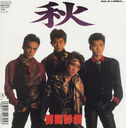 1988_12_27a_28Nan20Dou20Hu20Zu2029_Qiu20.jpg