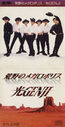 1990_02_07_28Guang20GENJI29_Huang20Ye20nomegaroporisu.jpg