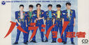 Filename=1992_06_24_28Ren20Zhe2029_harasiyo21.jpg
Filesize=130KiB
Dimensions=800x410
Date added=Dec 30, 2022 1992_06_24_28Ren20Zhe2029_harasiyo21.jpg