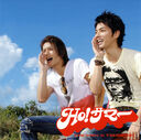 2006_08_09_28tatuki_Yi2029_Ho21sama.jpg